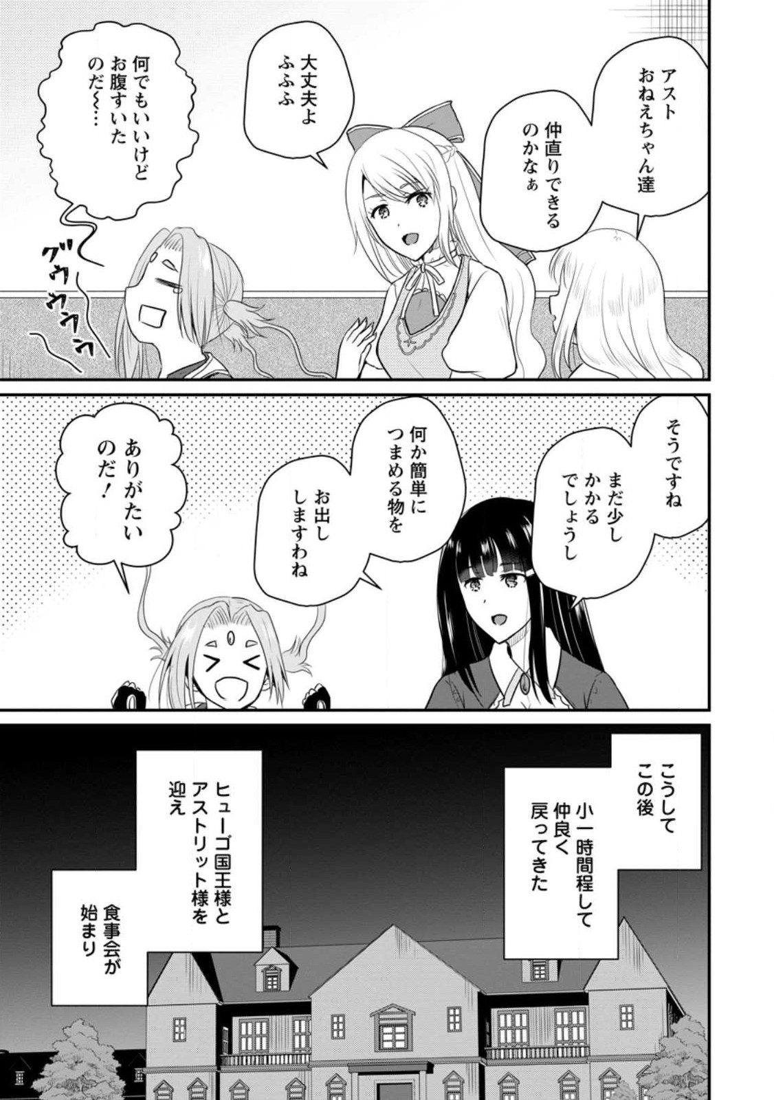 おっさん底辺治癒士と愛娘の辺境ライフ ~中年男が回復スキルに覚醒して、英雄へ成り上がる~ Chap 37 - Next Chap 38