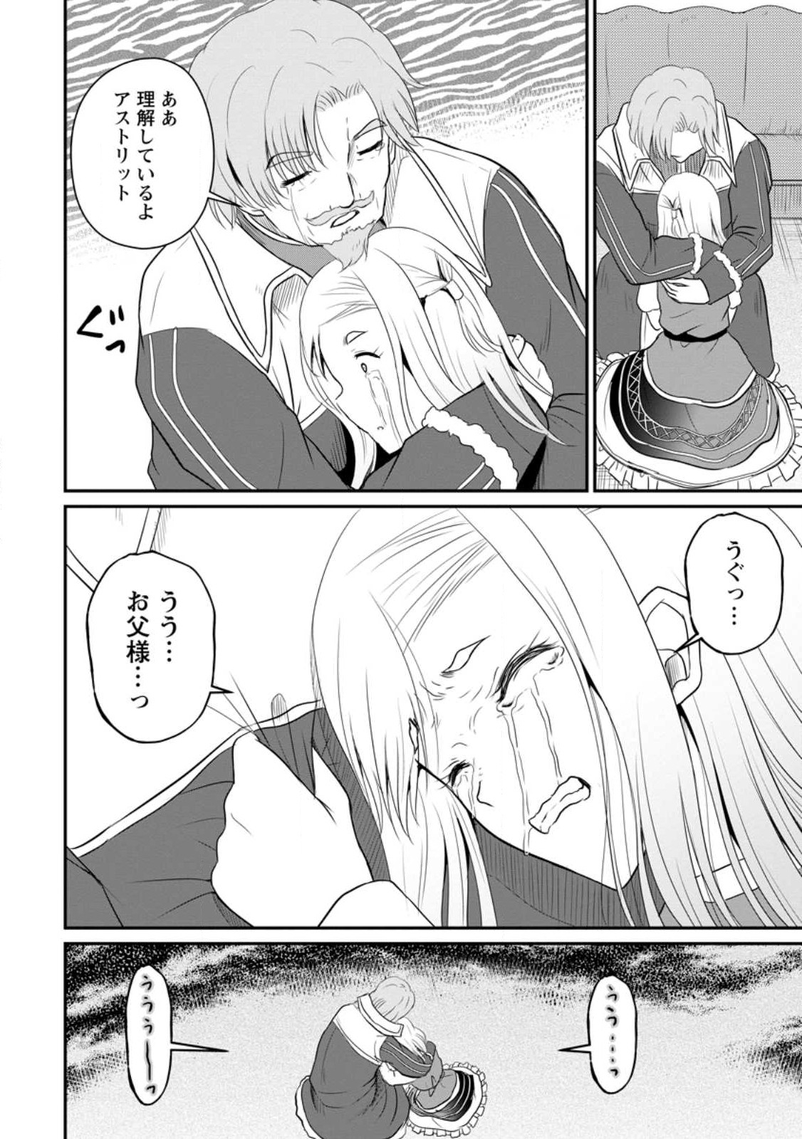 おっさん底辺治癒士と愛娘の辺境ライフ ~中年男が回復スキルに覚醒して、英雄へ成り上がる~ Chap 37 - Next Chap 38