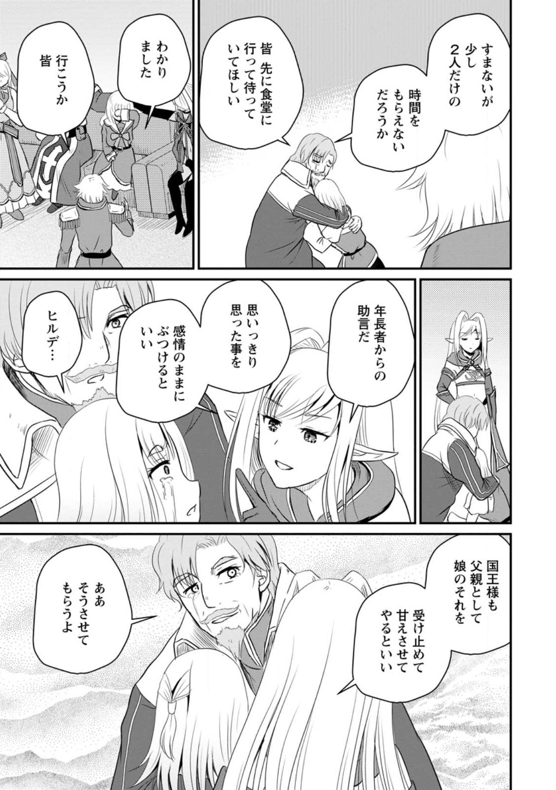 おっさん底辺治癒士と愛娘の辺境ライフ ~中年男が回復スキルに覚醒して、英雄へ成り上がる~ Chap 37 - Next Chap 38