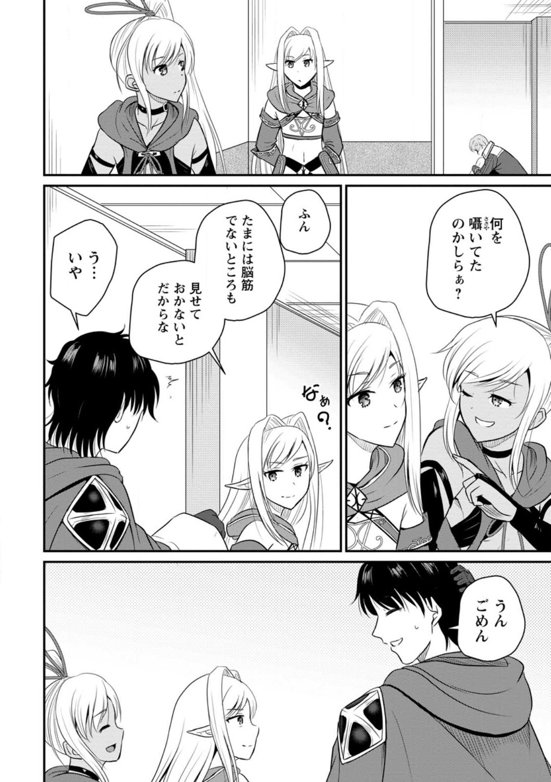 おっさん底辺治癒士と愛娘の辺境ライフ ~中年男が回復スキルに覚醒して、英雄へ成り上がる~ Chap 37 - Next Chap 38