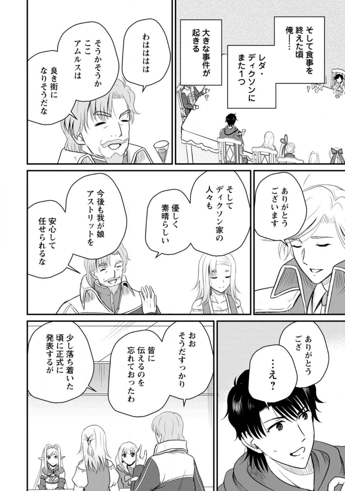 おっさん底辺治癒士と愛娘の辺境ライフ ~中年男が回復スキルに覚醒して、英雄へ成り上がる~ Chap 37 - Next Chap 38