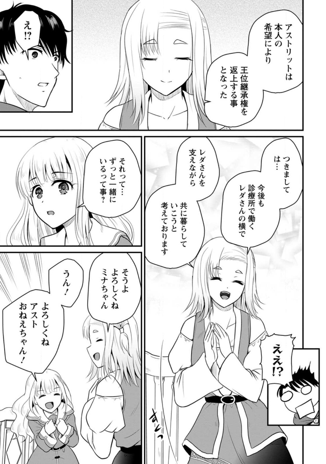 おっさん底辺治癒士と愛娘の辺境ライフ ~中年男が回復スキルに覚醒して、英雄へ成り上がる~ Chap 37 - Next Chap 38