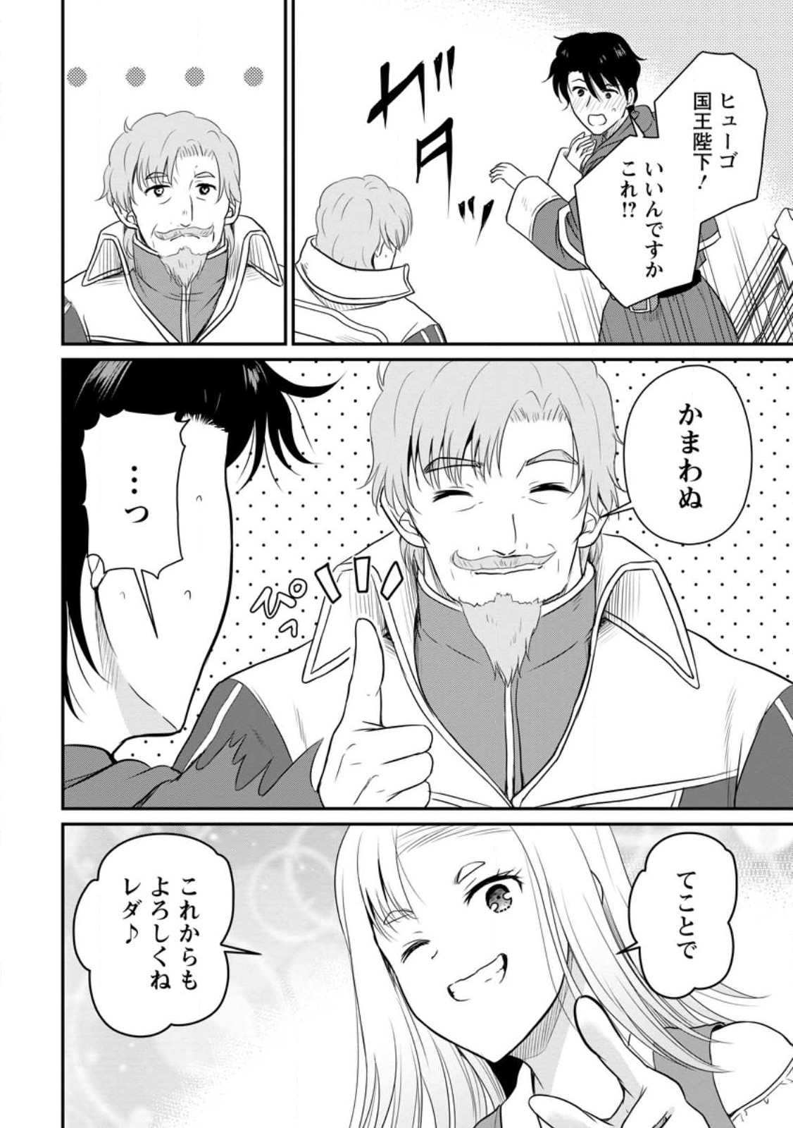 おっさん底辺治癒士と愛娘の辺境ライフ ~中年男が回復スキルに覚醒して、英雄へ成り上がる~ Chap 37 - Next Chap 38