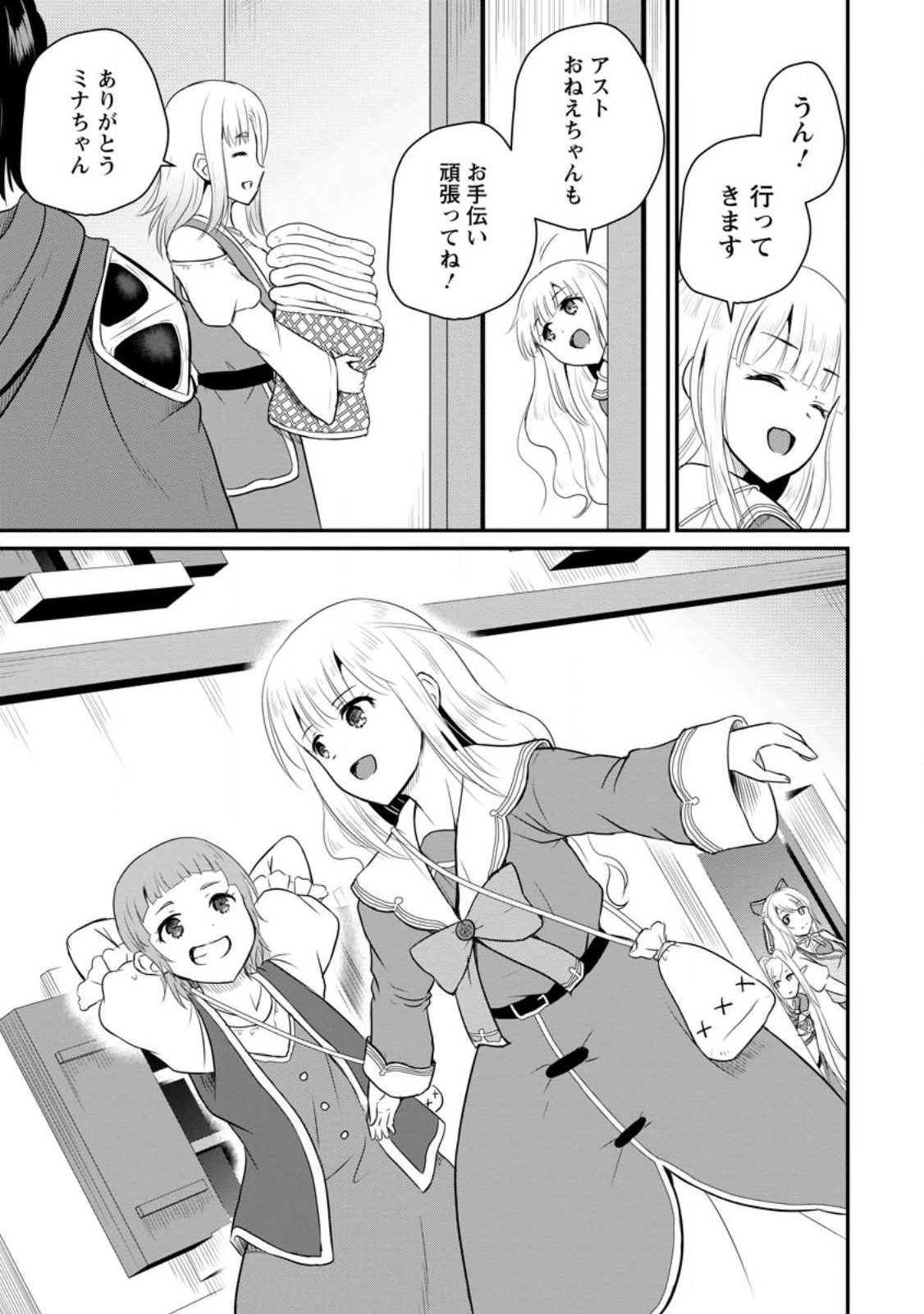 おっさん底辺治癒士と愛娘の辺境ライフ ~中年男が回復スキルに覚醒して、英雄へ成り上がる~ Chap 37 - Next Chap 38