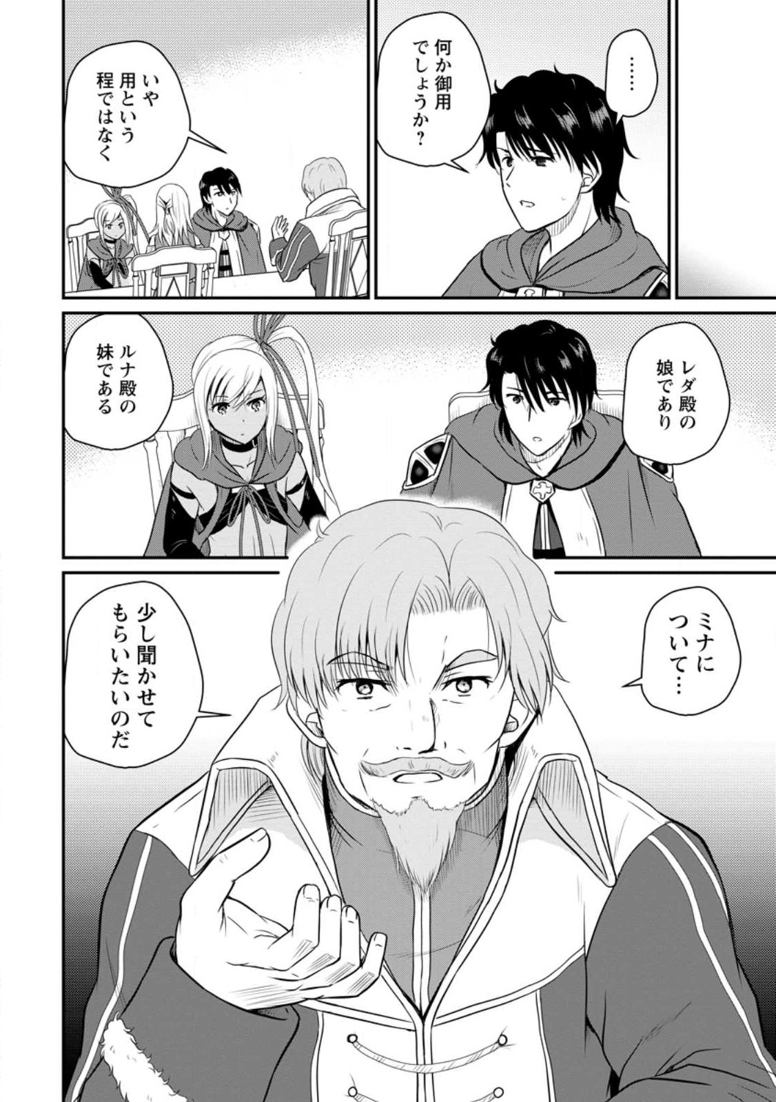 おっさん底辺治癒士と愛娘の辺境ライフ ~中年男が回復スキルに覚醒して、英雄へ成り上がる~ Chap 37 - Next Chap 38