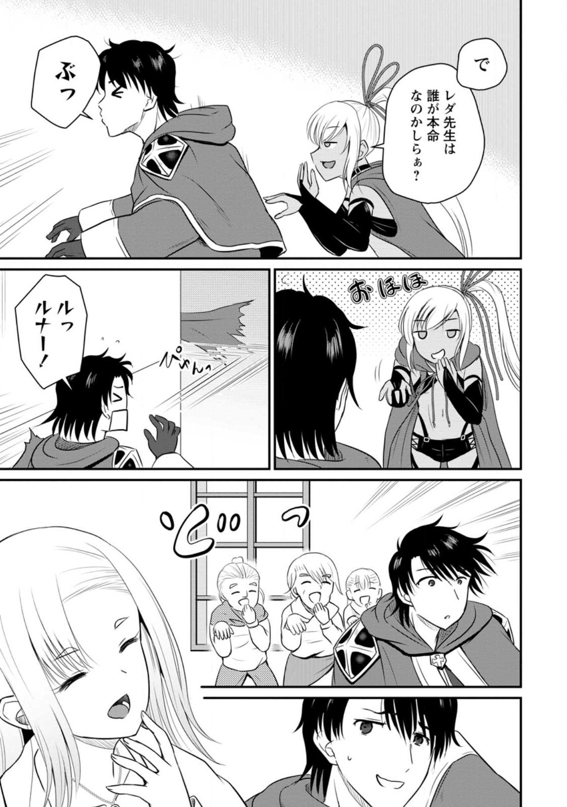 おっさん底辺治癒士と愛娘の辺境ライフ ~中年男が回復スキルに覚醒して、英雄へ成り上がる~ Chap 37 - Next Chap 38