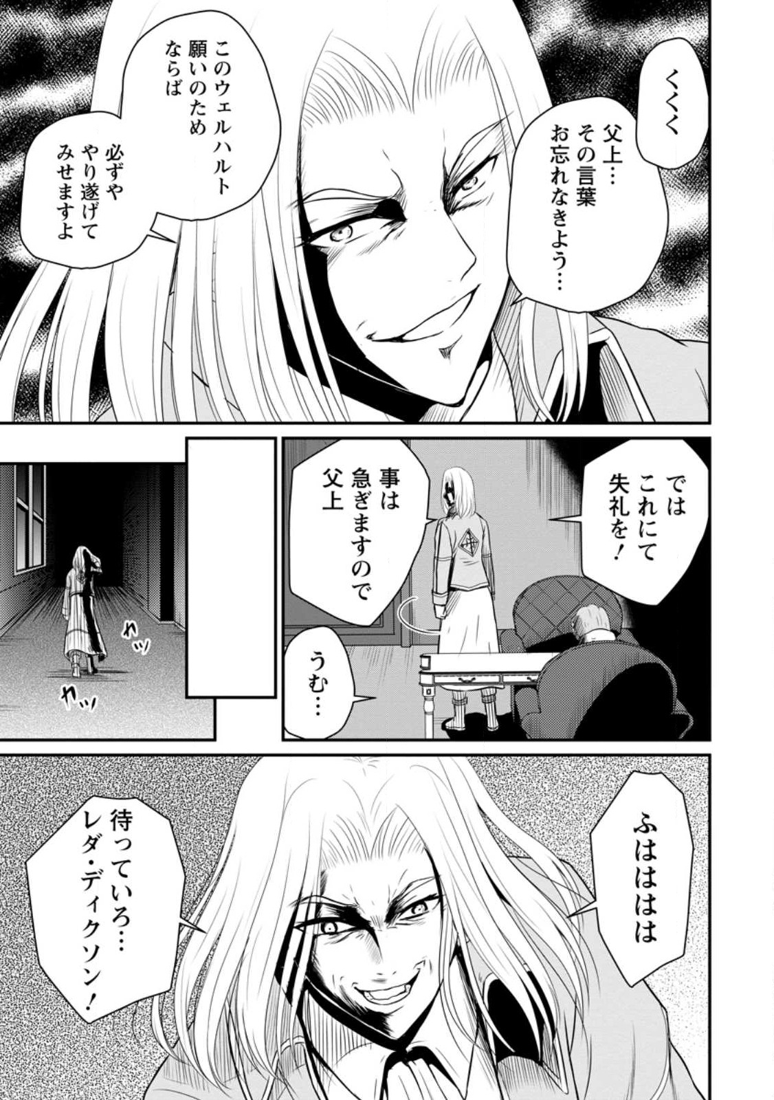 おっさん底辺治癒士と愛娘の辺境ライフ ~中年男が回復スキルに覚醒して、英雄へ成り上がる~ Chap 38 - Next Chap 39