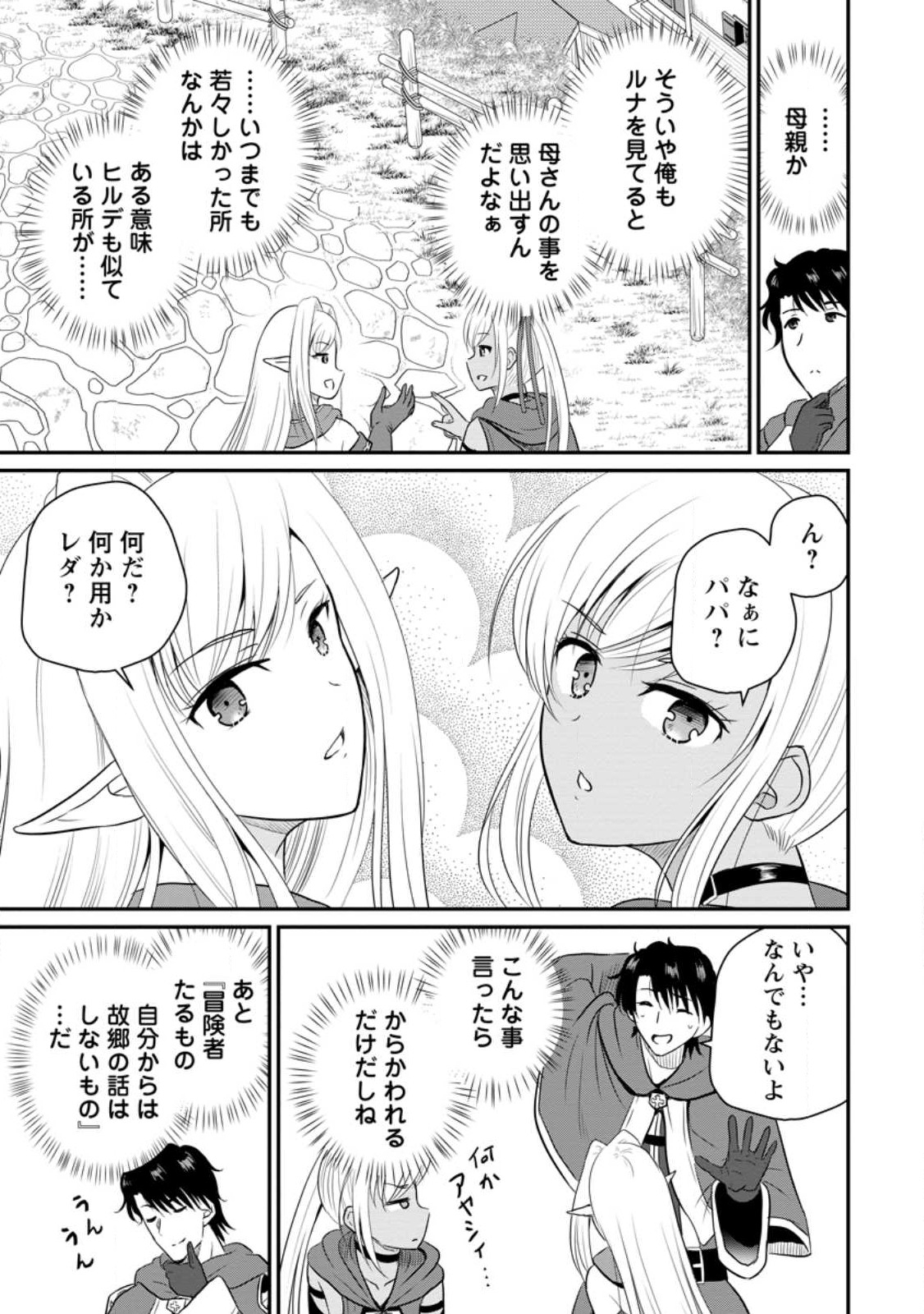 おっさん底辺治癒士と愛娘の辺境ライフ ~中年男が回復スキルに覚醒して、英雄へ成り上がる~ Chap 38 - Next Chap 39