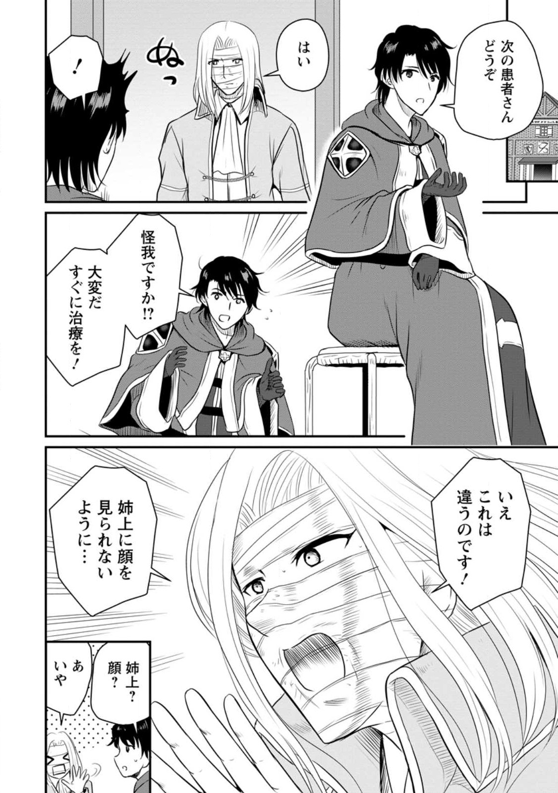 おっさん底辺治癒士と愛娘の辺境ライフ ~中年男が回復スキルに覚醒して、英雄へ成り上がる~ Chap 38 - Next Chap 39