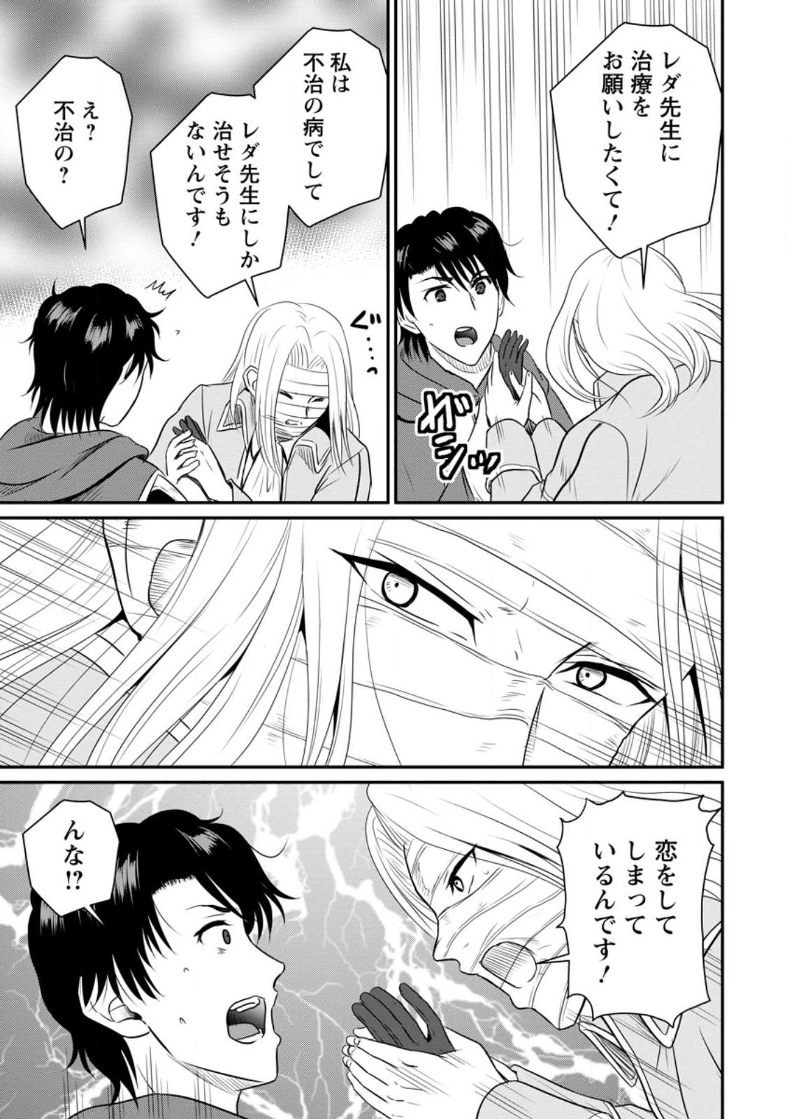 おっさん底辺治癒士と愛娘の辺境ライフ ~中年男が回復スキルに覚醒して、英雄へ成り上がる~ Chap 38 - Next Chap 39