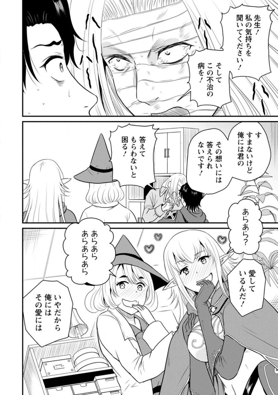 おっさん底辺治癒士と愛娘の辺境ライフ ~中年男が回復スキルに覚醒して、英雄へ成り上がる~ Chap 38 - Next Chap 39