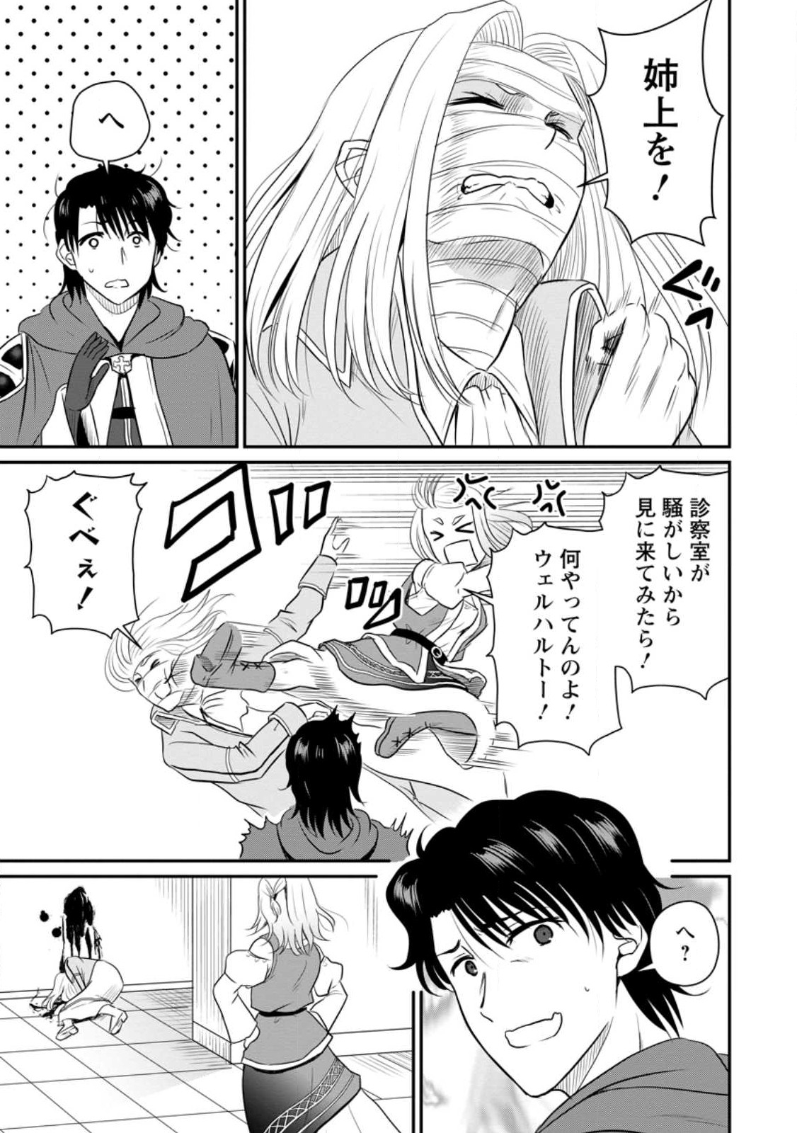 おっさん底辺治癒士と愛娘の辺境ライフ ~中年男が回復スキルに覚醒して、英雄へ成り上がる~ Chap 38 - Next Chap 39