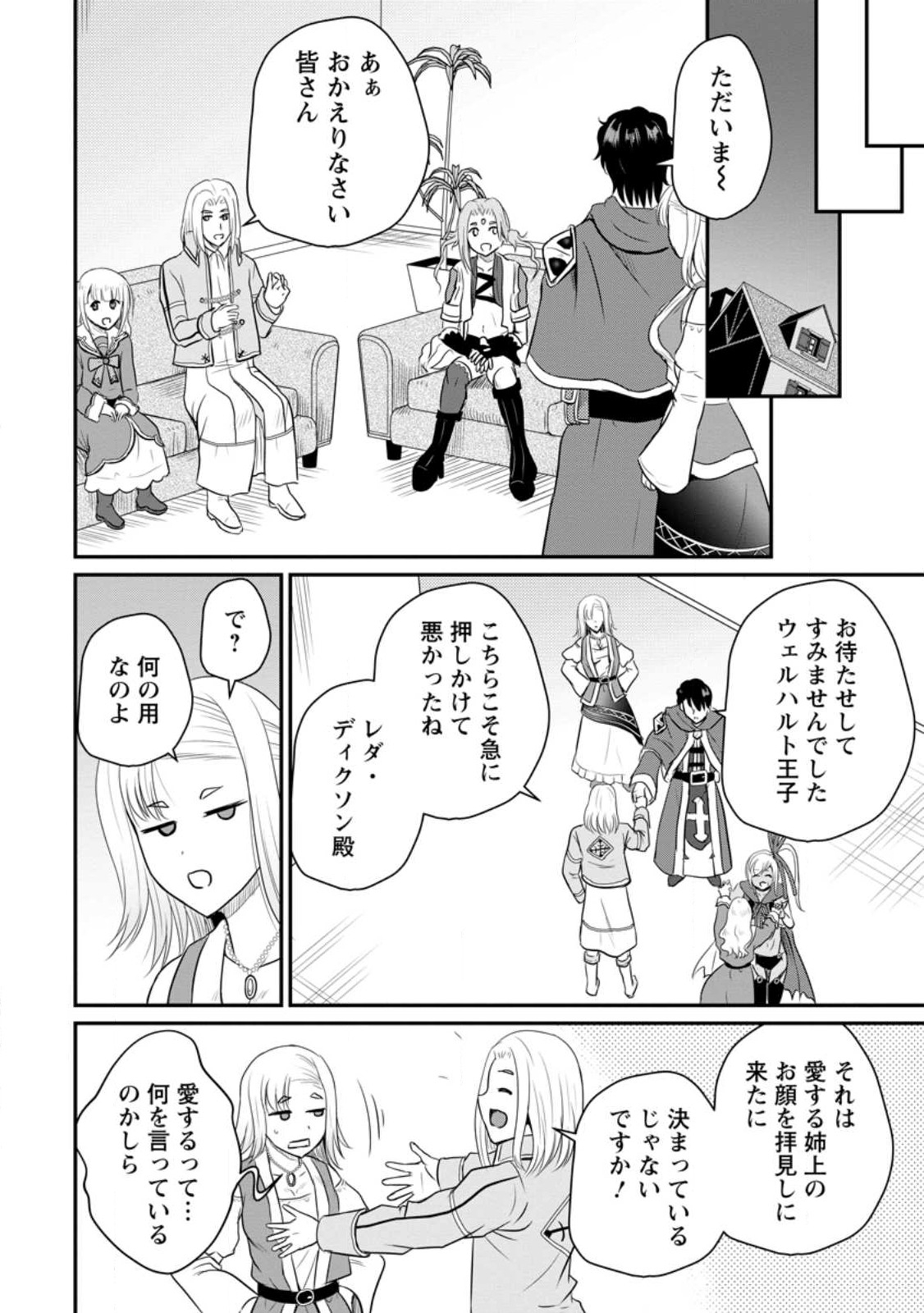 おっさん底辺治癒士と愛娘の辺境ライフ ~中年男が回復スキルに覚醒して、英雄へ成り上がる~ Chap 38 - Next Chap 39