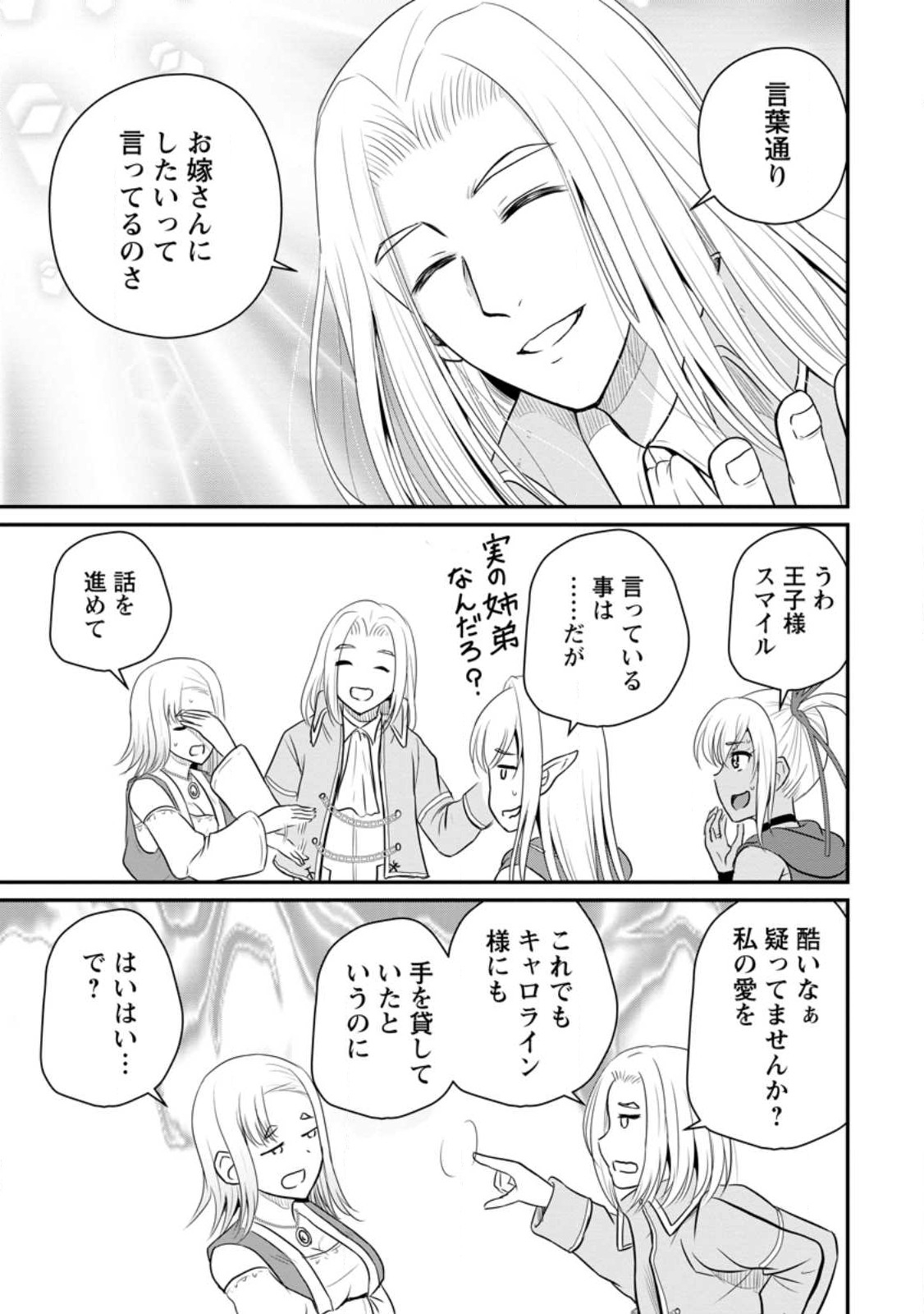 おっさん底辺治癒士と愛娘の辺境ライフ ~中年男が回復スキルに覚醒して、英雄へ成り上がる~ Chap 38 - Next Chap 39