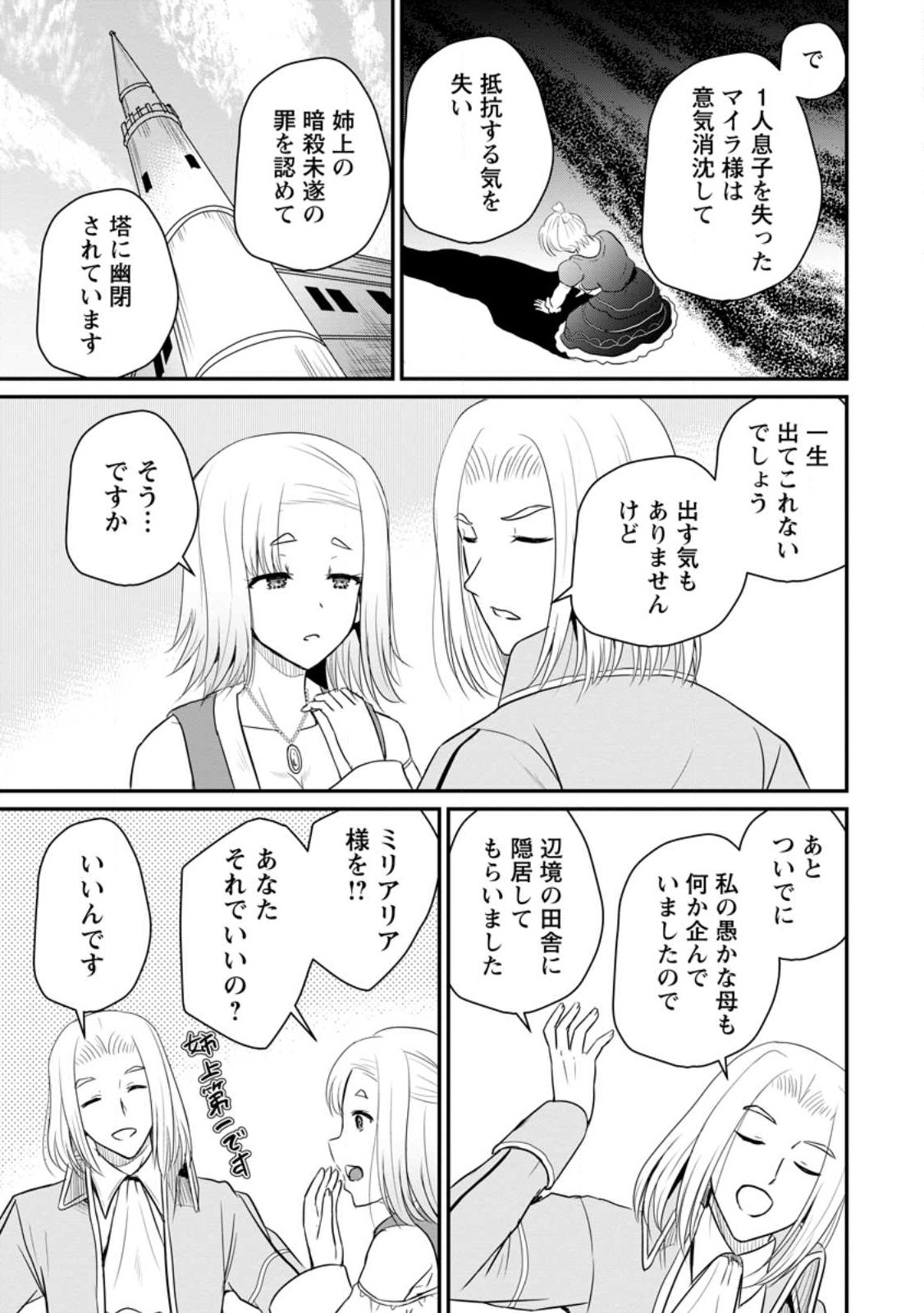 おっさん底辺治癒士と愛娘の辺境ライフ ~中年男が回復スキルに覚醒して、英雄へ成り上がる~ Chap 38 - Next Chap 39