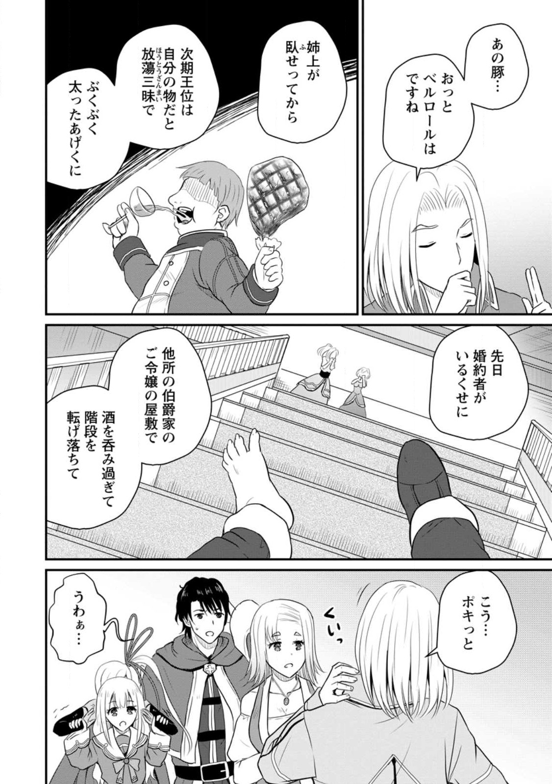 おっさん底辺治癒士と愛娘の辺境ライフ ~中年男が回復スキルに覚醒して、英雄へ成り上がる~ Chap 38 - Next Chap 39