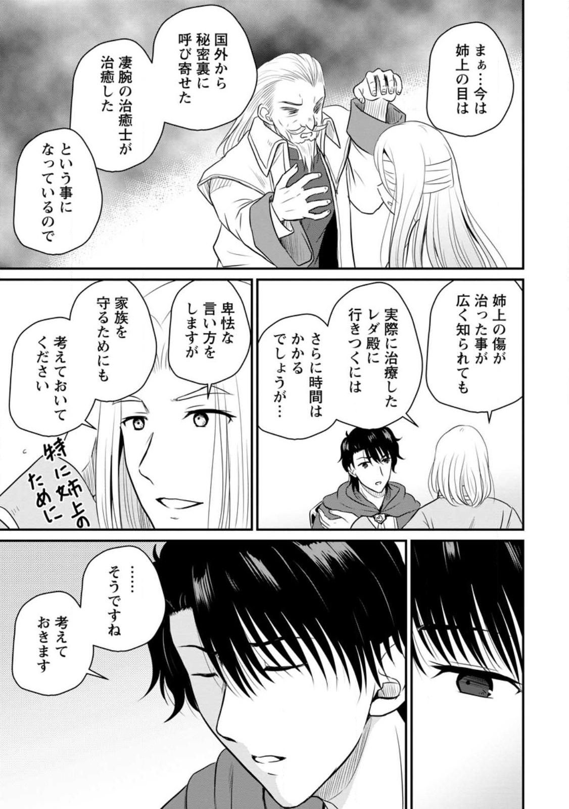 おっさん底辺治癒士と愛娘の辺境ライフ ~中年男が回復スキルに覚醒して、英雄へ成り上がる~ Chap 38 - Next Chap 39