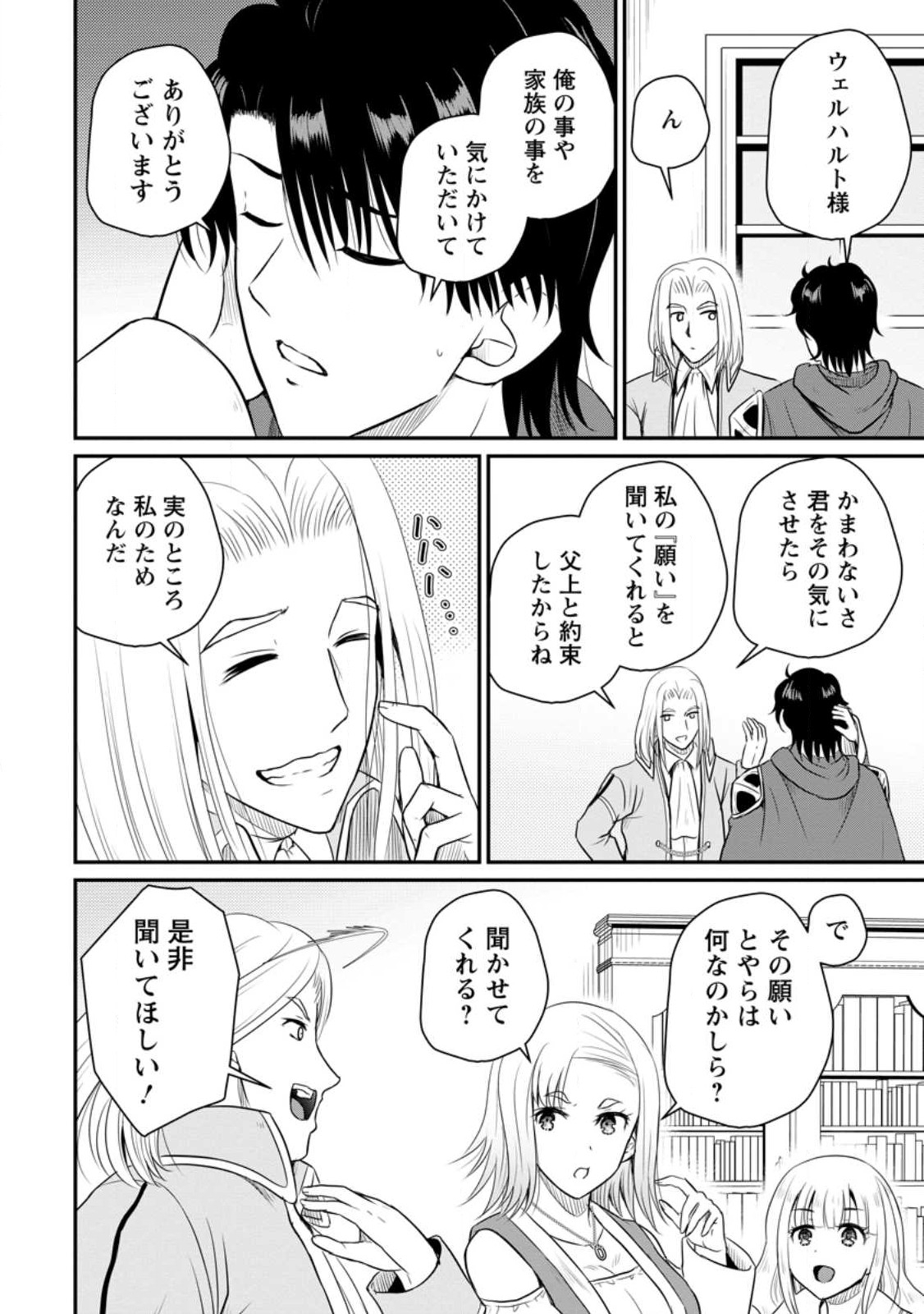 おっさん底辺治癒士と愛娘の辺境ライフ ~中年男が回復スキルに覚醒して、英雄へ成り上がる~ Chap 38 - Next Chap 39