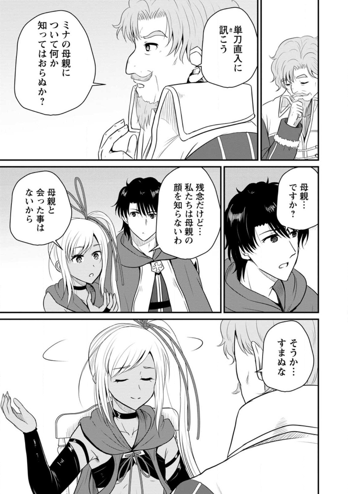 おっさん底辺治癒士と愛娘の辺境ライフ ~中年男が回復スキルに覚醒して、英雄へ成り上がる~ Chap 38 - Next Chap 39