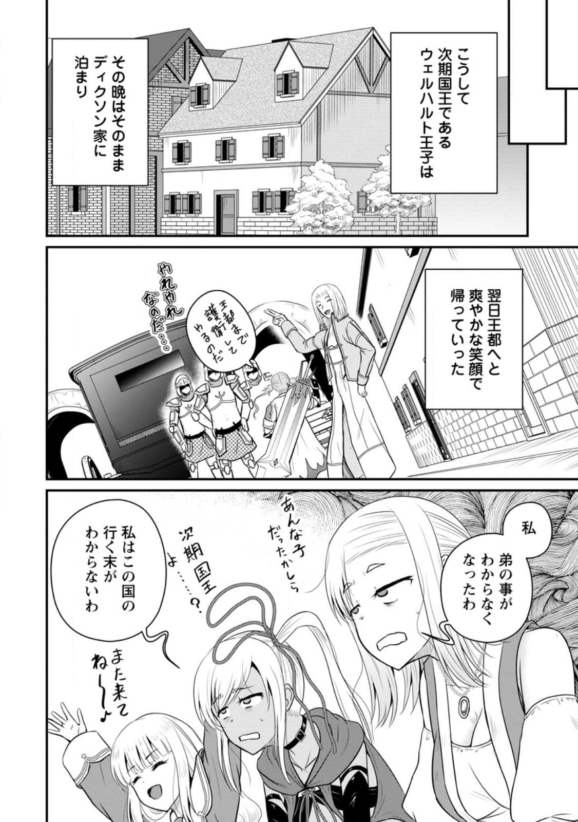 おっさん底辺治癒士と愛娘の辺境ライフ ~中年男が回復スキルに覚醒して、英雄へ成り上がる~ Chap 38 - Next Chap 39