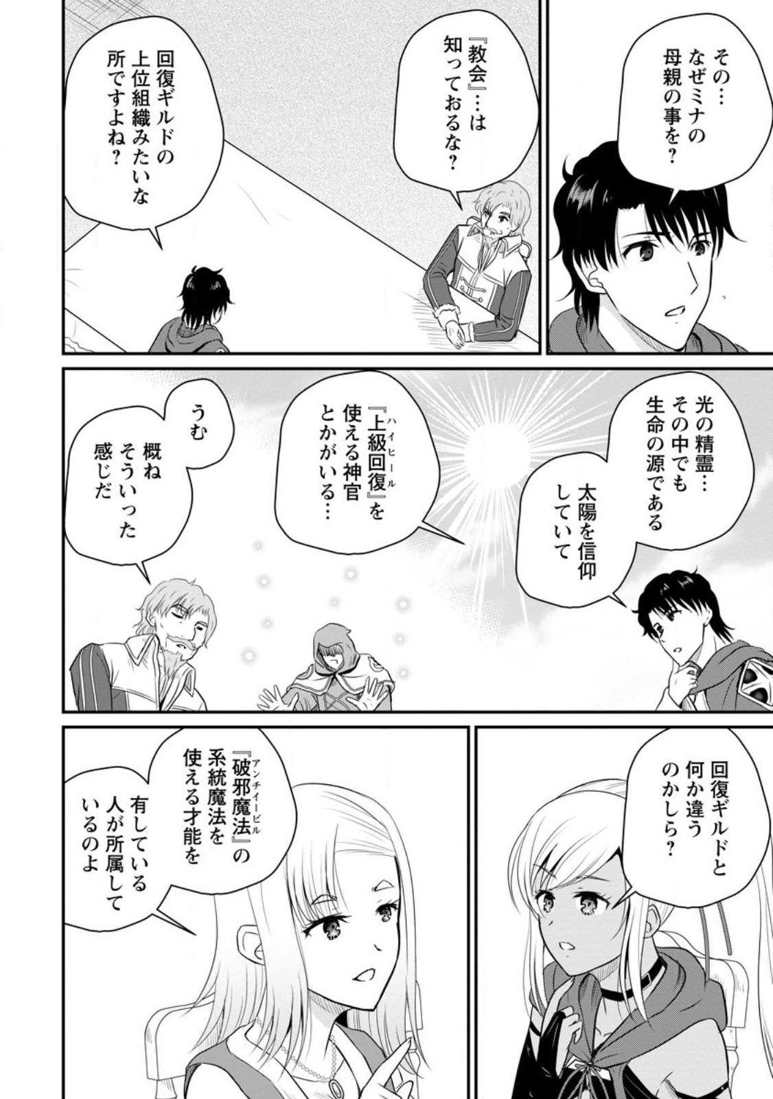 おっさん底辺治癒士と愛娘の辺境ライフ ~中年男が回復スキルに覚醒して、英雄へ成り上がる~ Chap 38 - Next Chap 39