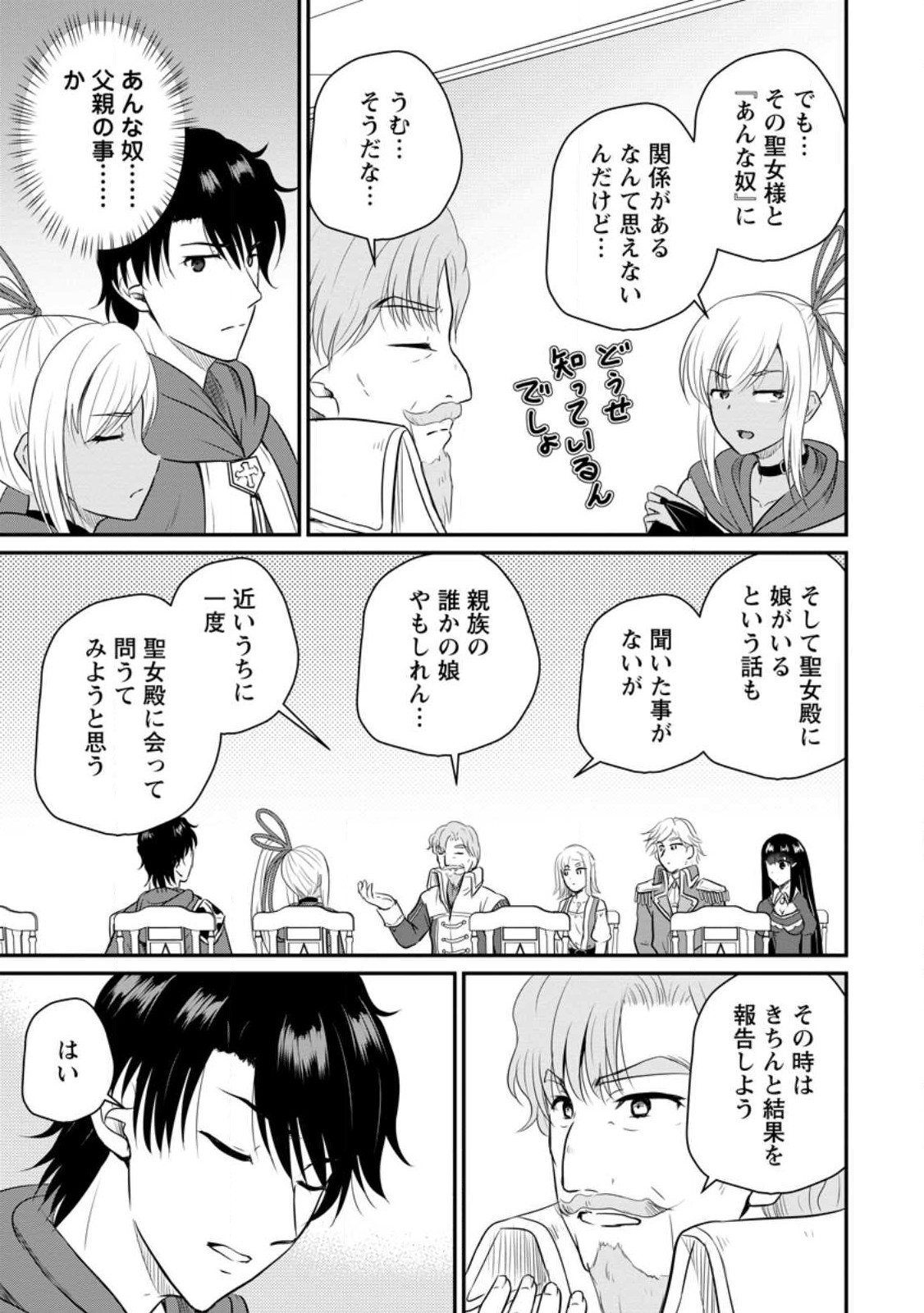 おっさん底辺治癒士と愛娘の辺境ライフ ~中年男が回復スキルに覚醒して、英雄へ成り上がる~ Chap 38 - Next Chap 39