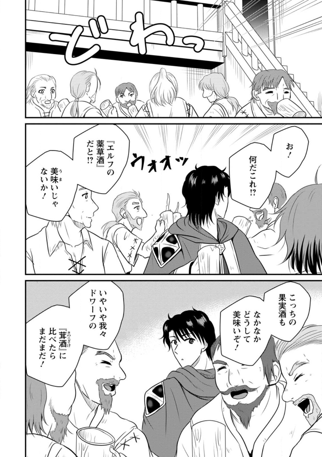 おっさん底辺治癒士と愛娘の辺境ライフ ~中年男が回復スキルに覚醒して、英雄へ成り上がる~ Chap 39.1 - Next Chap 40.1