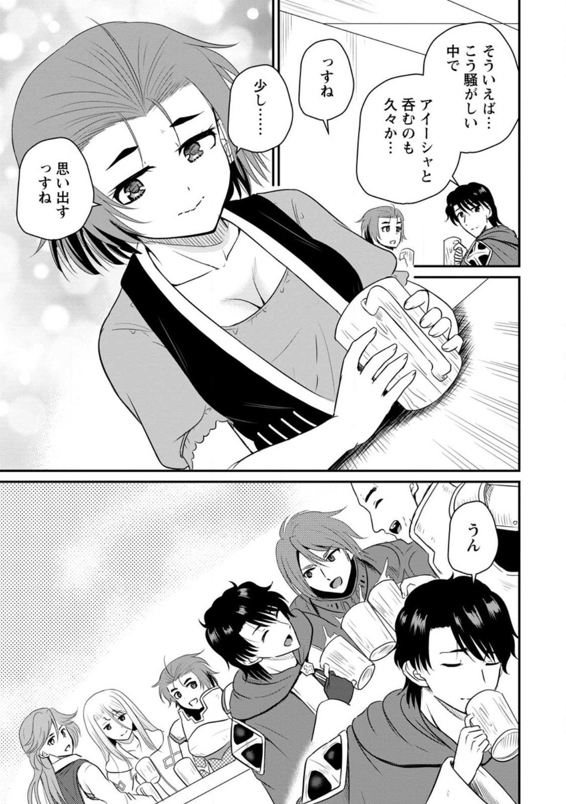 おっさん底辺治癒士と愛娘の辺境ライフ ~中年男が回復スキルに覚醒して、英雄へ成り上がる~ Chap 39.1 - Next Chap 40.1