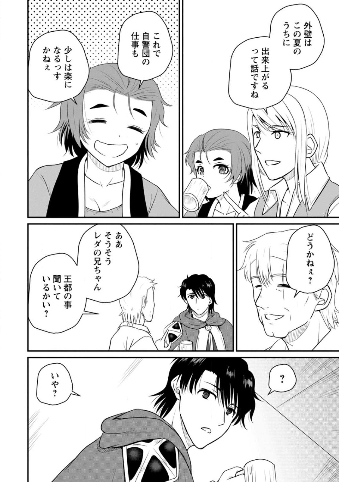 おっさん底辺治癒士と愛娘の辺境ライフ ~中年男が回復スキルに覚醒して、英雄へ成り上がる~ Chap 39.1 - Next Chap 40.1