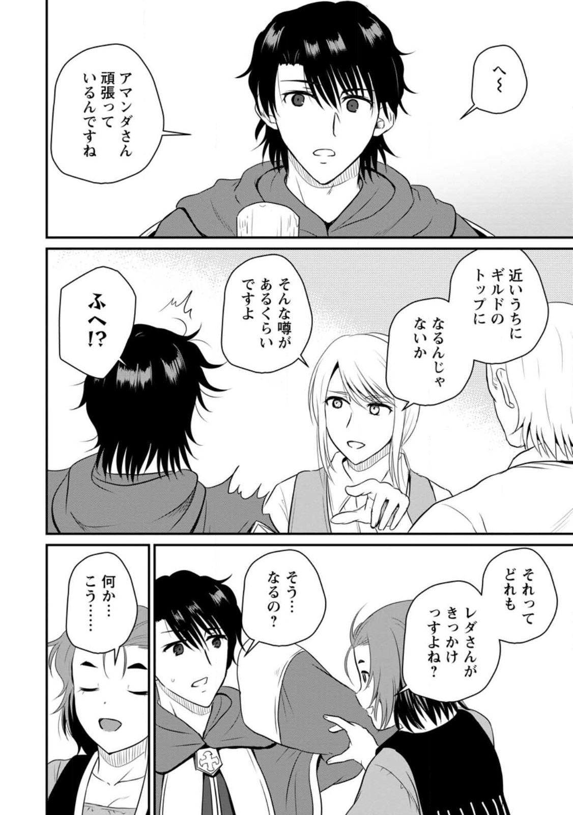 おっさん底辺治癒士と愛娘の辺境ライフ ~中年男が回復スキルに覚醒して、英雄へ成り上がる~ Chap 39.1 - Next Chap 40.1