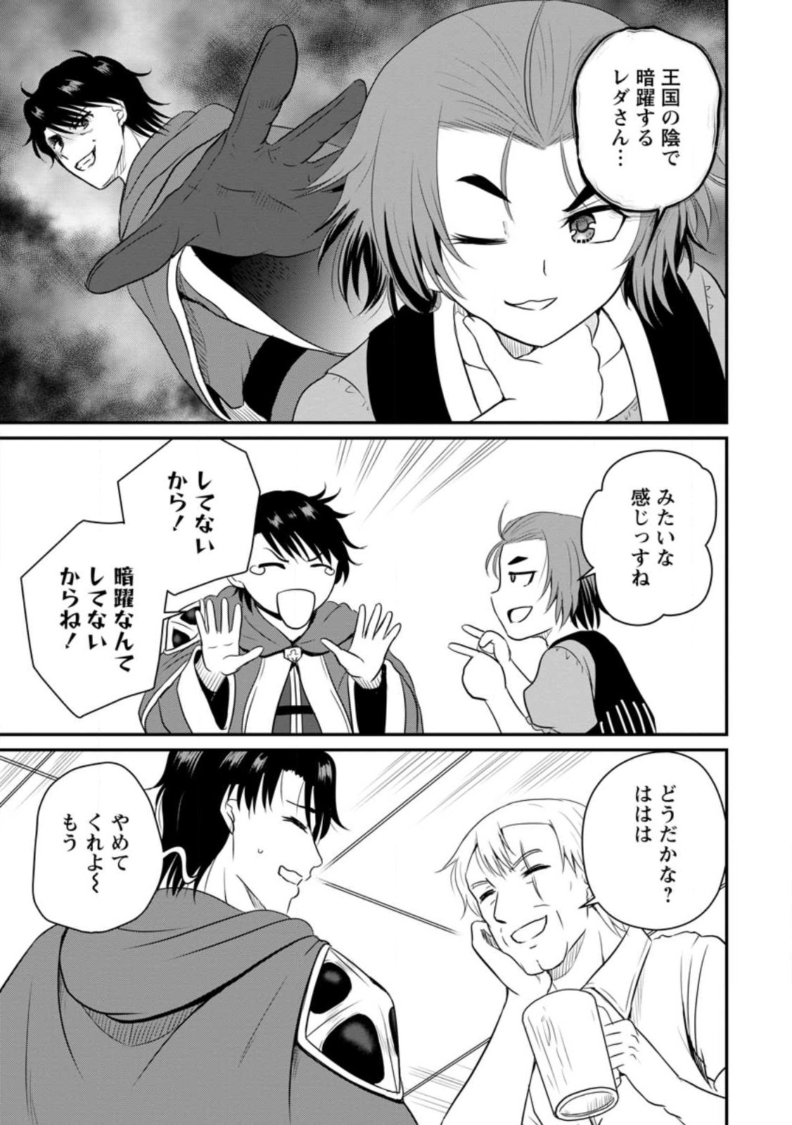 おっさん底辺治癒士と愛娘の辺境ライフ ~中年男が回復スキルに覚醒して、英雄へ成り上がる~ Chap 39.1 - Next Chap 40.1