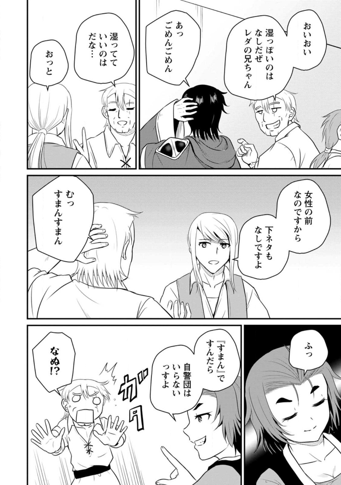 おっさん底辺治癒士と愛娘の辺境ライフ ~中年男が回復スキルに覚醒して、英雄へ成り上がる~ Chap 39.1 - Next Chap 40.1