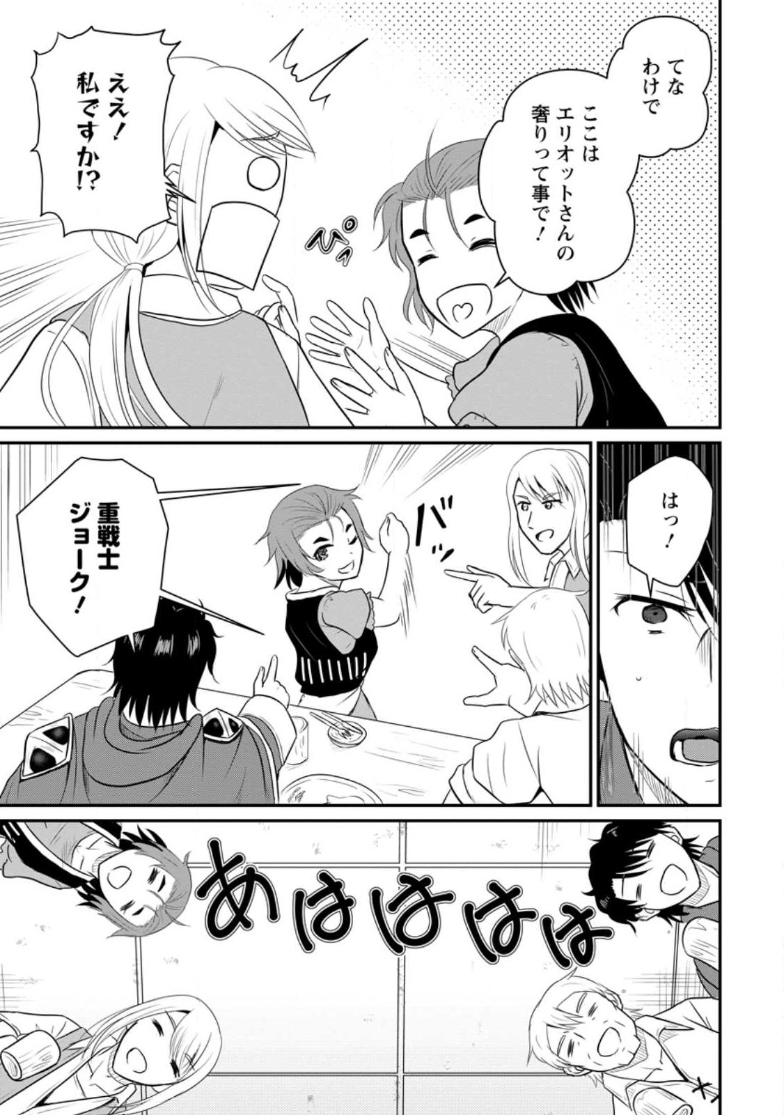 おっさん底辺治癒士と愛娘の辺境ライフ ~中年男が回復スキルに覚醒して、英雄へ成り上がる~ Chap 39.1 - Next Chap 40.1