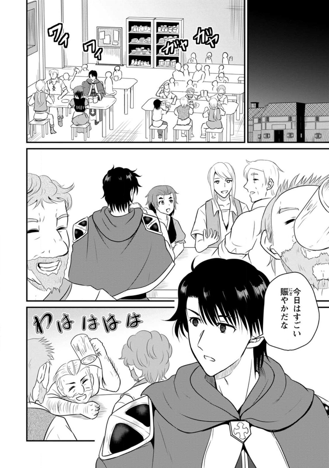 おっさん底辺治癒士と愛娘の辺境ライフ ~中年男が回復スキルに覚醒して、英雄へ成り上がる~ Chap 39.1 - Next Chap 40.1