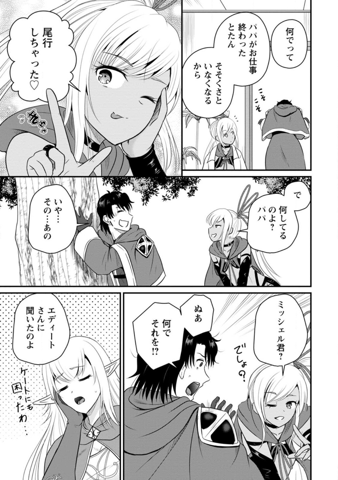 おっさん底辺治癒士と愛娘の辺境ライフ ~中年男が回復スキルに覚醒して、英雄へ成り上がる~ Chap 39.2 - Next Chap 40.2