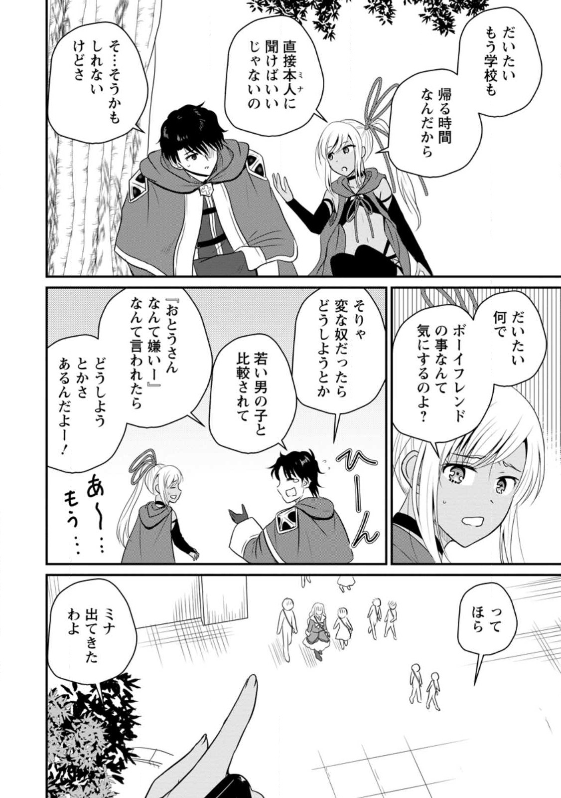 おっさん底辺治癒士と愛娘の辺境ライフ ~中年男が回復スキルに覚醒して、英雄へ成り上がる~ Chap 39.2 - Next Chap 40.2