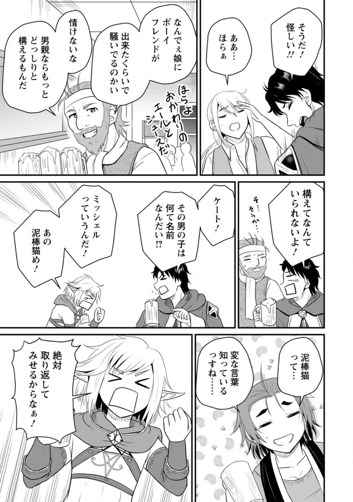 おっさん底辺治癒士と愛娘の辺境ライフ ~中年男が回復スキルに覚醒して、英雄へ成り上がる~ Chap 39.2 - Next Chap 40.2