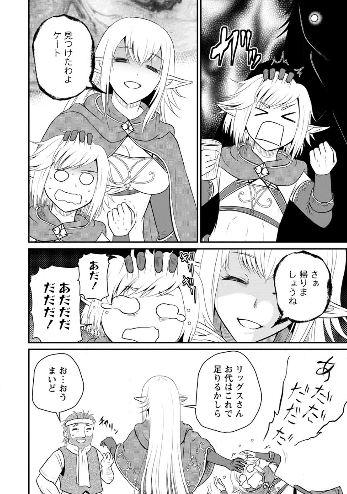 おっさん底辺治癒士と愛娘の辺境ライフ ~中年男が回復スキルに覚醒して、英雄へ成り上がる~ Chap 39.2 - Next Chap 40.2