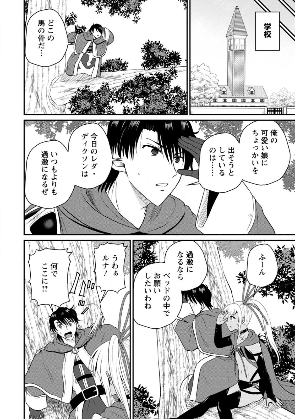 おっさん底辺治癒士と愛娘の辺境ライフ ~中年男が回復スキルに覚醒して、英雄へ成り上がる~ Chap 39.2 - Next Chap 40.2