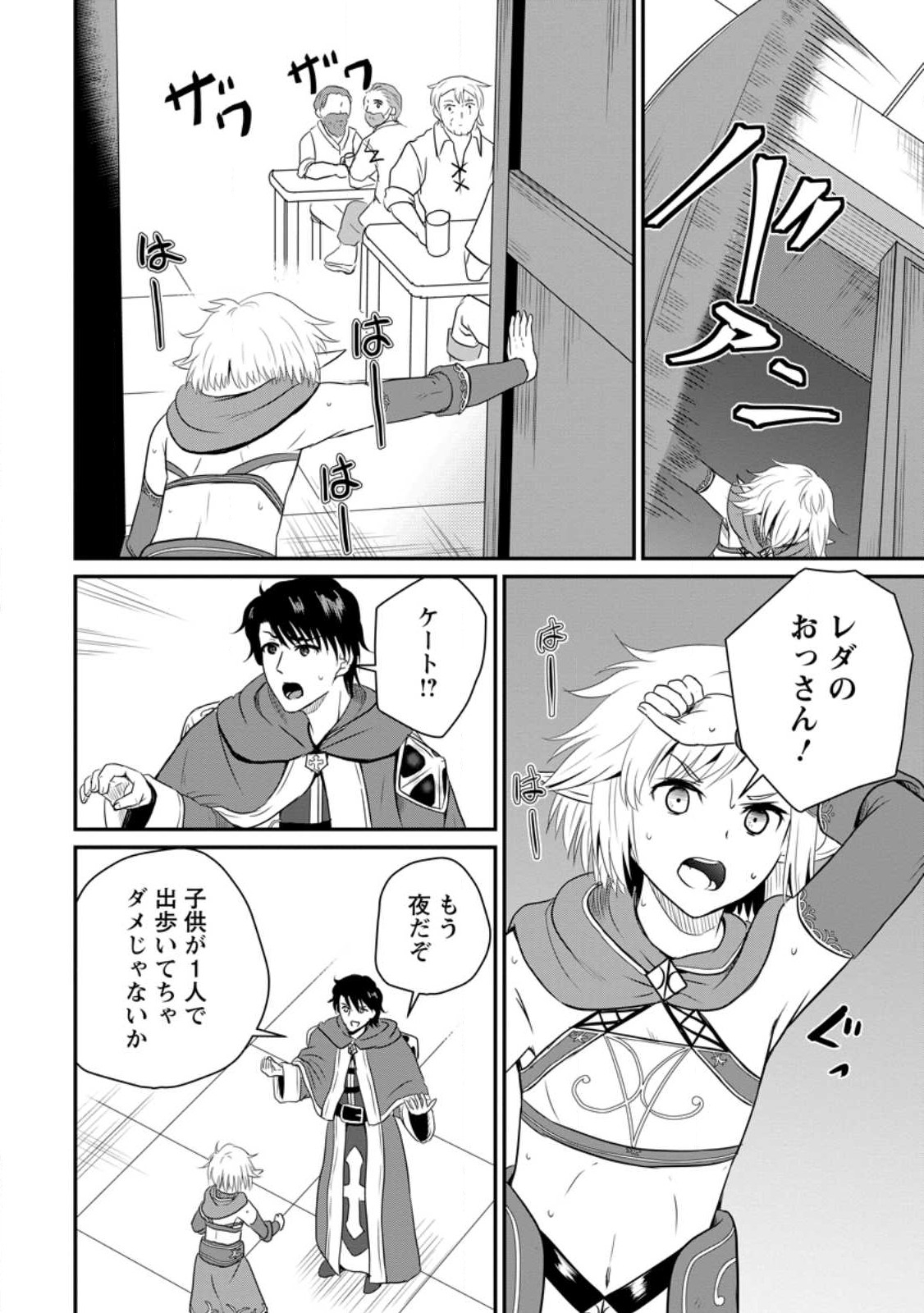 おっさん底辺治癒士と愛娘の辺境ライフ ~中年男が回復スキルに覚醒して、英雄へ成り上がる~ Chap 39.2 - Next Chap 40.2