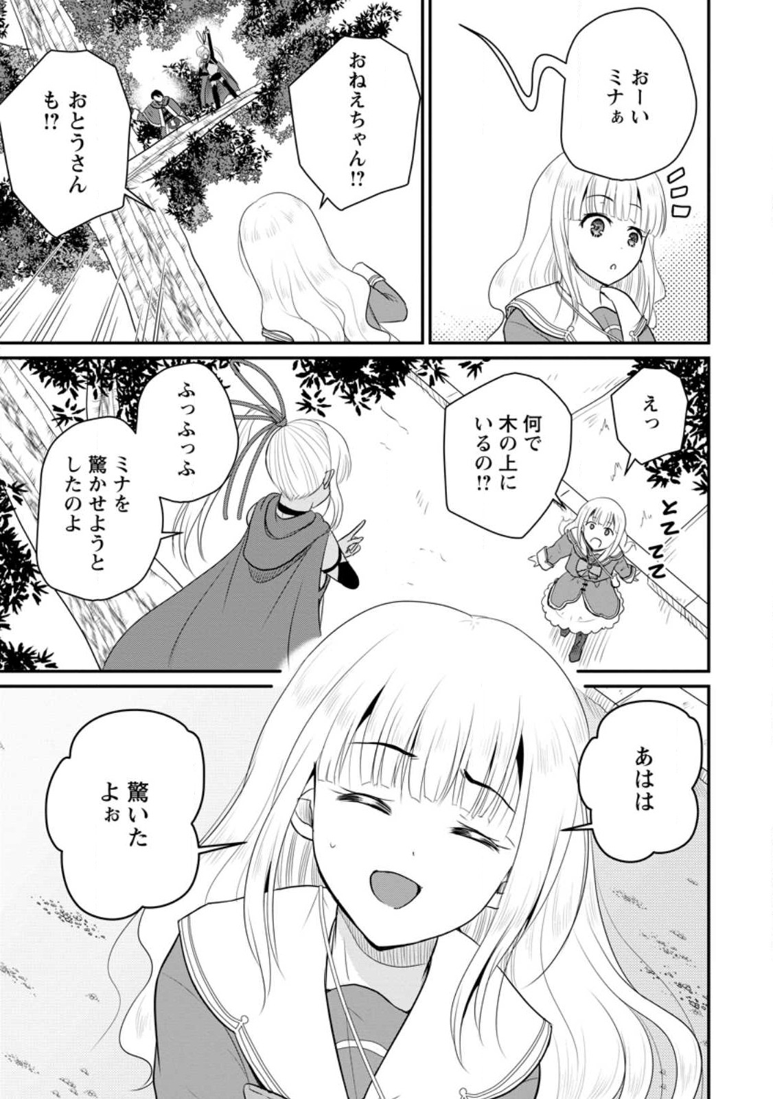 おっさん底辺治癒士と愛娘の辺境ライフ ~中年男が回復スキルに覚醒して、英雄へ成り上がる~ Chap 39.2 - Next Chap 40.2