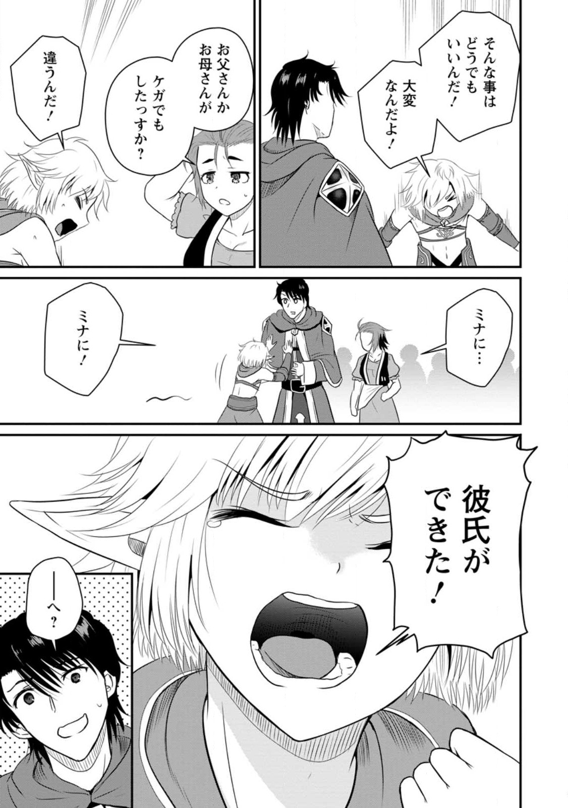 おっさん底辺治癒士と愛娘の辺境ライフ ~中年男が回復スキルに覚醒して、英雄へ成り上がる~ Chap 39.2 - Next Chap 40.2