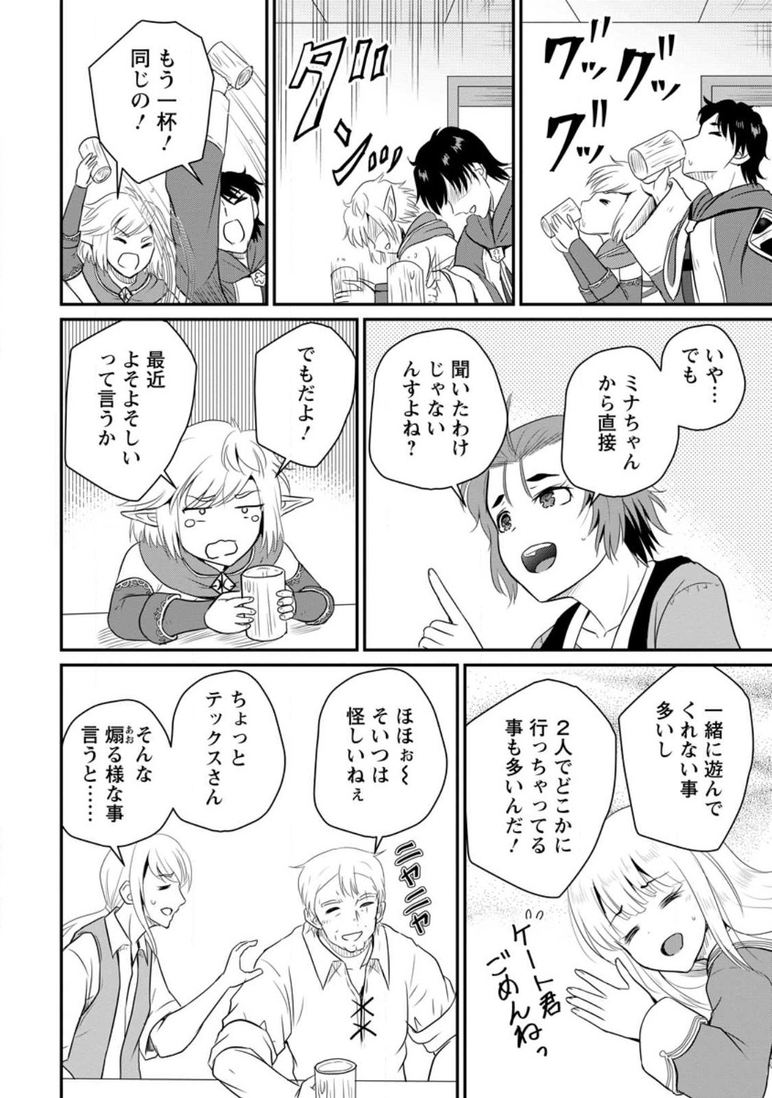 おっさん底辺治癒士と愛娘の辺境ライフ ~中年男が回復スキルに覚醒して、英雄へ成り上がる~ Chap 39.2 - Next Chap 40.2