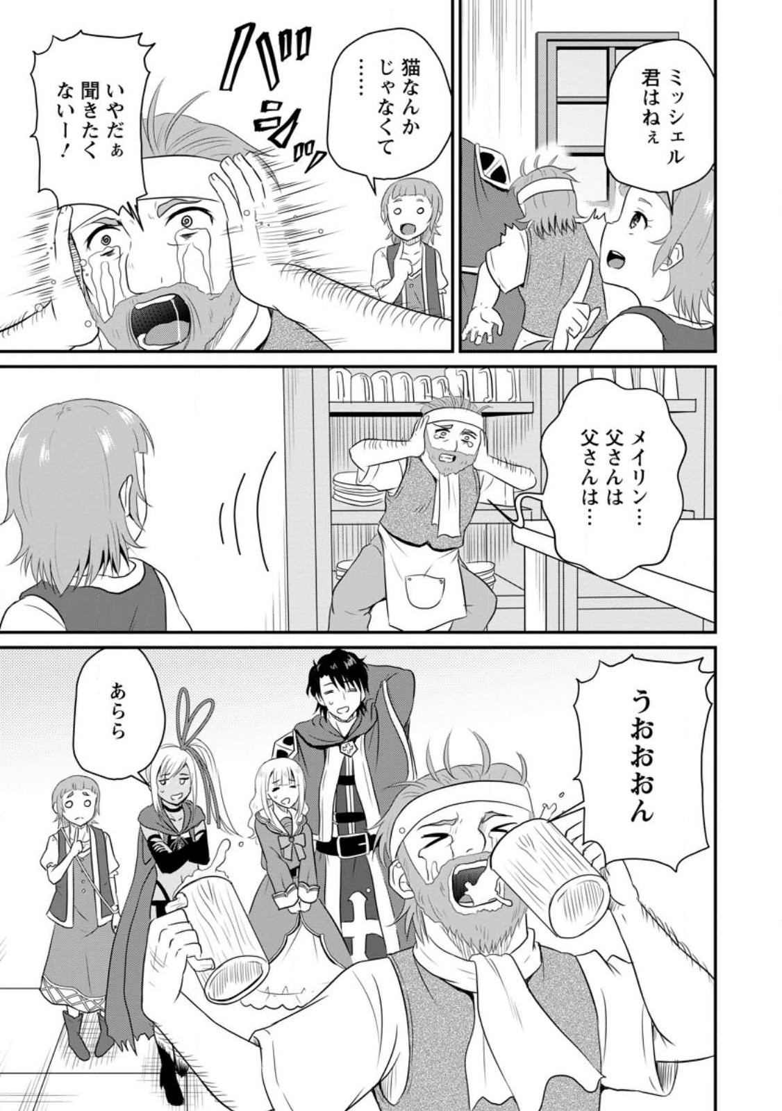 おっさん底辺治癒士と愛娘の辺境ライフ ~中年男が回復スキルに覚醒して、英雄へ成り上がる~ Chap 39.3 - Next Chap 40.3