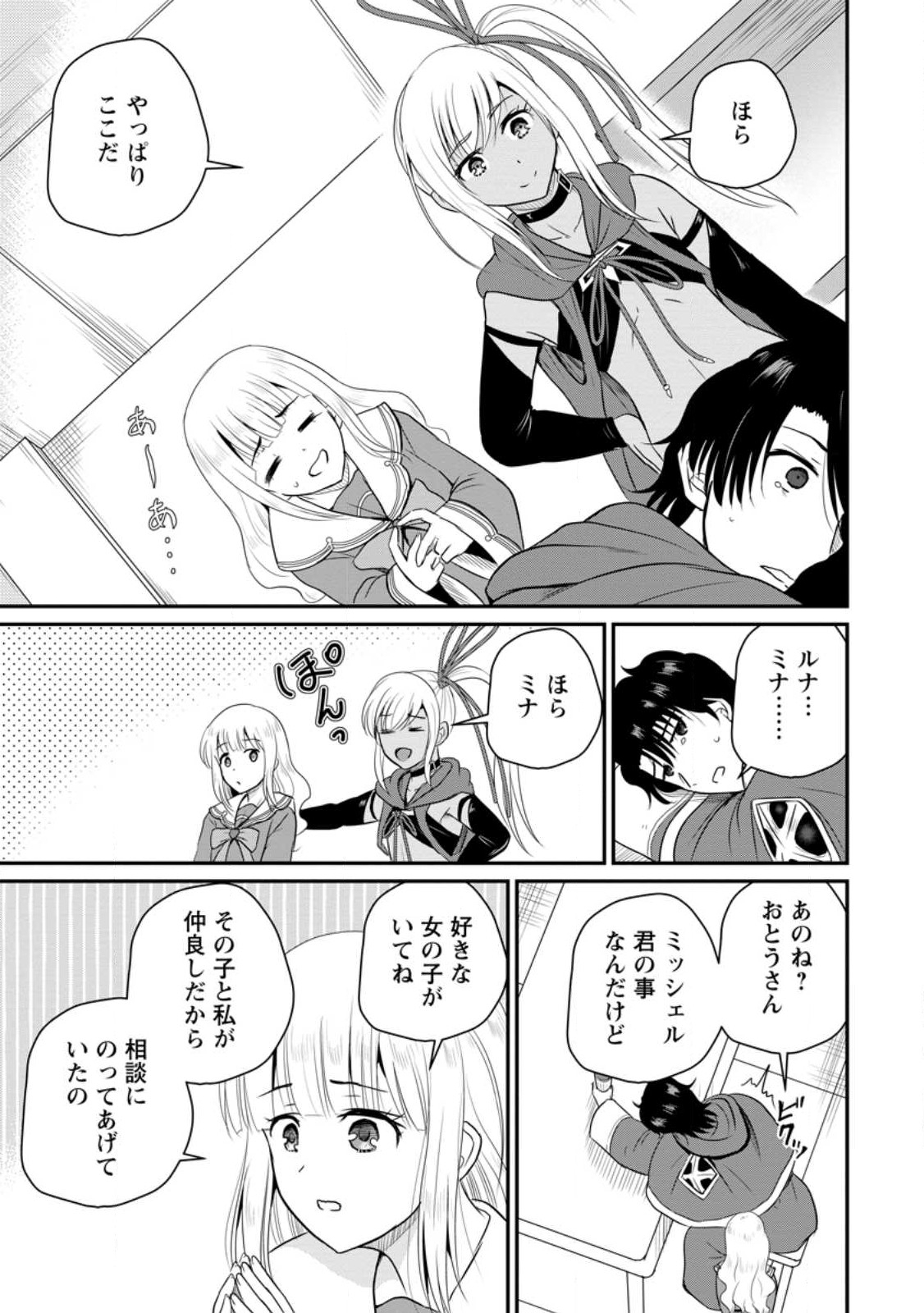 おっさん底辺治癒士と愛娘の辺境ライフ ~中年男が回復スキルに覚醒して、英雄へ成り上がる~ Chap 39.3 - Next Chap 40.3