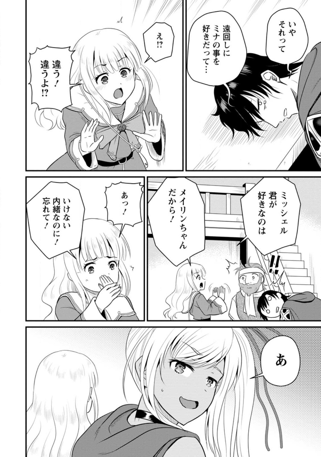 おっさん底辺治癒士と愛娘の辺境ライフ ~中年男が回復スキルに覚醒して、英雄へ成り上がる~ Chap 39.3 - Next Chap 40.3