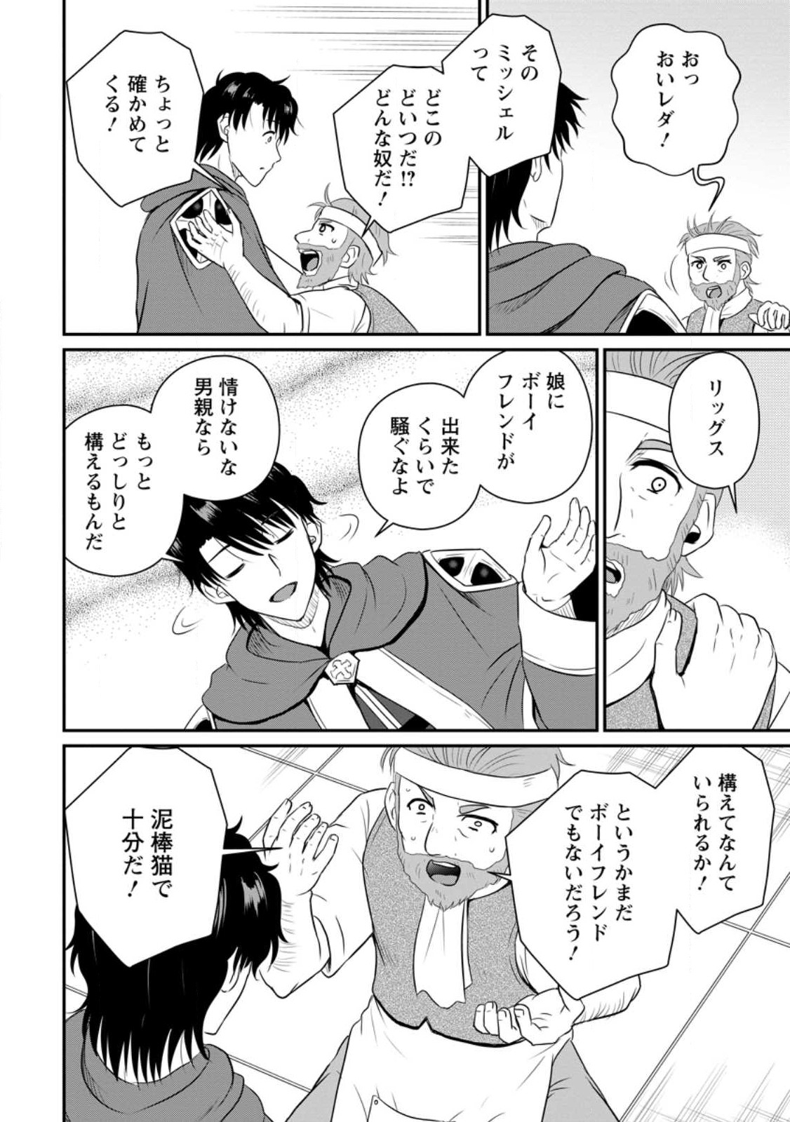 おっさん底辺治癒士と愛娘の辺境ライフ ~中年男が回復スキルに覚醒して、英雄へ成り上がる~ Chap 39.3 - Next Chap 40.3