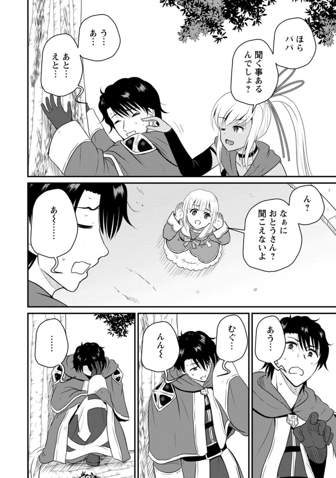 おっさん底辺治癒士と愛娘の辺境ライフ ~中年男が回復スキルに覚醒して、英雄へ成り上がる~ Chap 39.3 - Next Chap 40.3