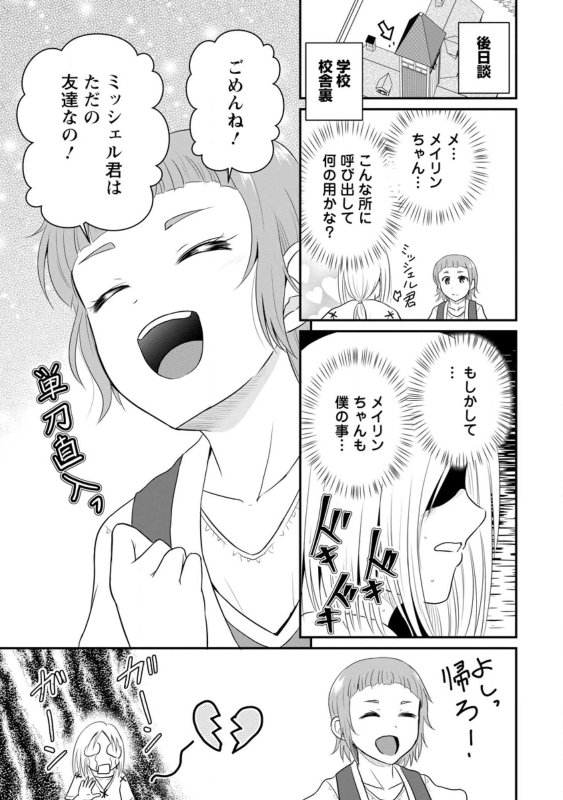 おっさん底辺治癒士と愛娘の辺境ライフ ~中年男が回復スキルに覚醒して、英雄へ成り上がる~ Chap 39.3 - Next Chap 40.3