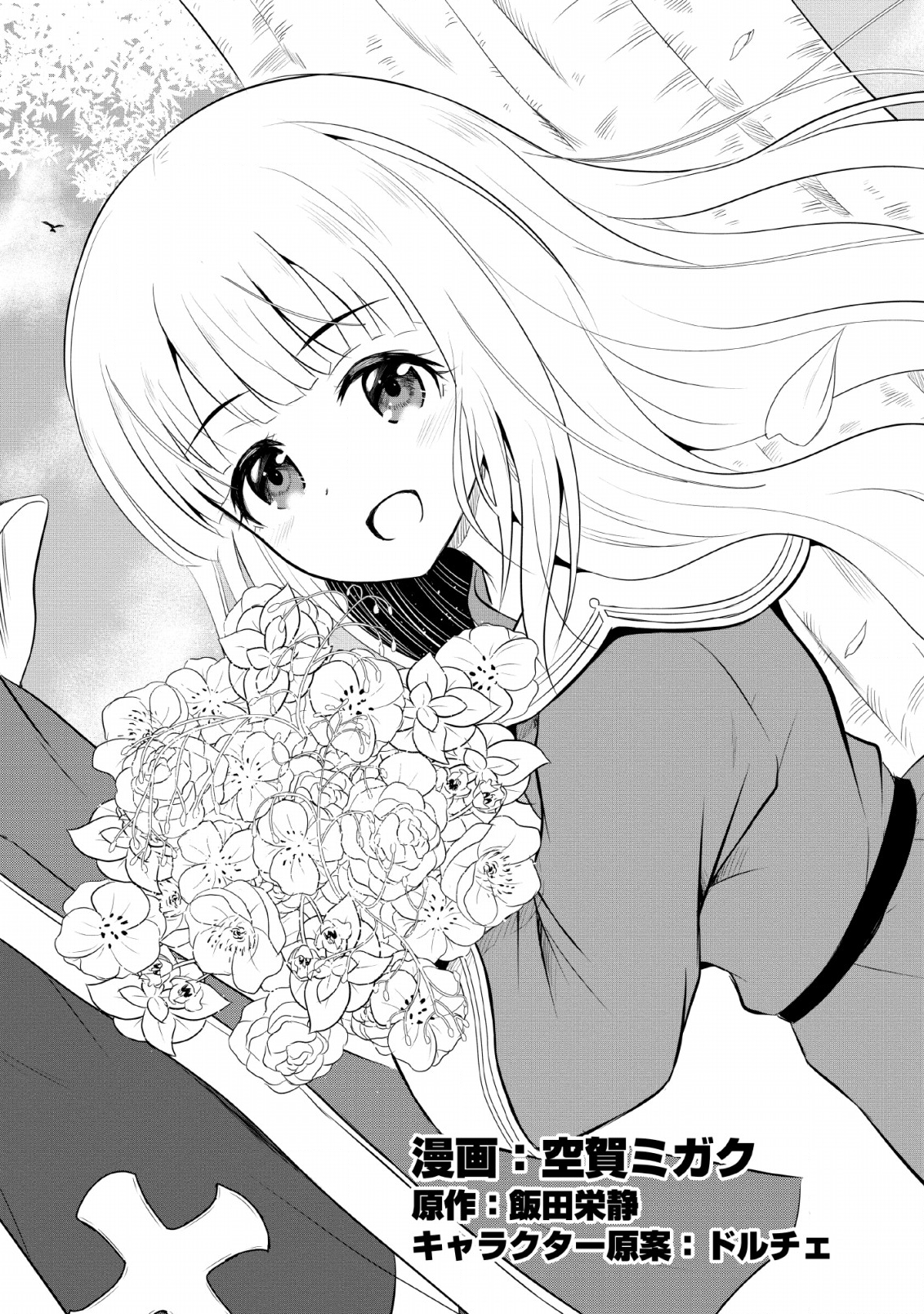 おっさん底辺治癒士と愛娘の辺境ライフ ~中年男が回復スキルに覚醒して、英雄へ成り上がる~ Chap 1 - Next Chap 2